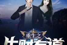 重生之生财有道万小双李常虹小说大结局免费试读-贝壳文学