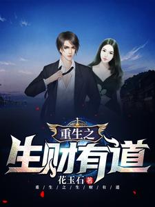 重生之生财有道万小双李常虹小说大结局免费试读