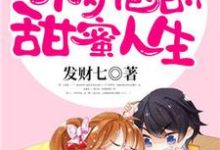 《重生七零：小奶包的甜蜜人生》小说主角江梨赵恒章节章节免费在线阅读-贝壳文学