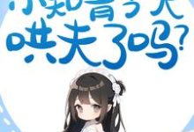 七零:小知青今天哄夫了吗?(苏筱筱姜野寻)在线免费阅读-贝壳文学