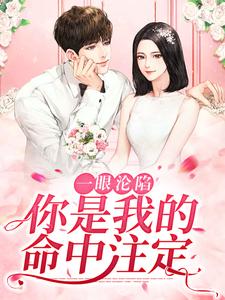 在线寻找贺凛徐柠的小说，一眼沦陷：你是我的命中注定免费阅读
