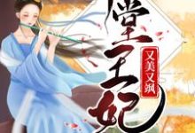 下堂王妃又美又飒容离夏侯襄容敬瑾萱小说在线章节目录阅读最新章节-贝壳文学