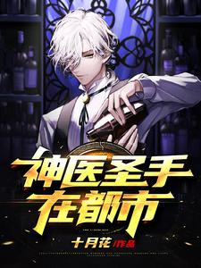 主人公 唐凡秦小菲小说神医圣手在都市在线章节阅读