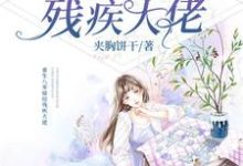 小说《重生八零嫁给残疾大佬》在线章节阅读-贝壳文学