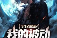 求苏木小说免费资源-贝壳文学