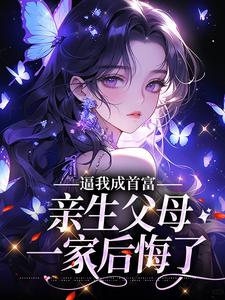 男女主人公叫夏梦思的小说免费资源