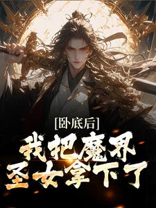 主角叫沈逸尘的小说在哪阅读