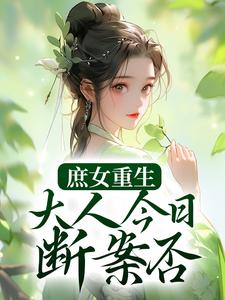 男女主人公叫夏桉盛枷的小说免费资源