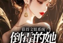 陈醉小说在哪里可以看-贝壳文学