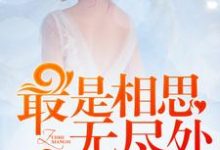 顾晚陆景琛小说最是相思无尽处在线阅读章节-贝壳文学