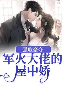 牧宁池许诺诺小说强取豪夺：军火大佬的屋中娇在线阅读章节