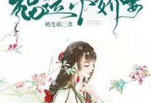 农门福运小娇妻免费阅读，农门福运小娇妻章节在线阅读-贝壳文学
