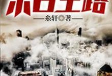 叶风夏浅沫吕圣乾飞小说叫什么（重生之末日王路免费阅读）-贝壳文学