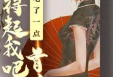 粥粥秦冽小说《能吃了一点,首富养得起我吧》在线阅读-贝壳文学