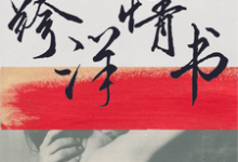 寻找远洋重逢：总裁大人宠妻如命小说的最新更新章节-贝壳文学