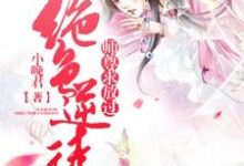 绝色逆徒:师尊求放过小说的最新章节在哪里更新?免费追踪阅读-贝壳文学