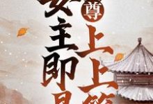 《女尊：妻主即是上上签》小说章节列表免费试读，顾叶曲悠小说在线阅读-贝壳文学