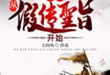 扶苏蒙恬赵高小说大秦:从假传圣旨开始在线阅读章节-贝壳文学
