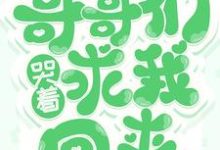 寻找重生后,哥哥们哭着求我回来小说的最新更新章节-贝壳文学