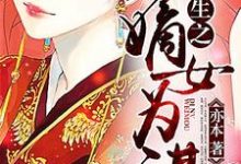苏千凌莫亦痕苏千琳雷逍遥小说重生之嫡女为谋在线阅读-贝壳文学
