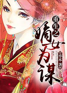 苏千凌莫亦痕苏千琳雷逍遥小说重生之嫡女为谋在线阅读