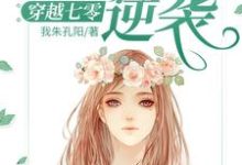求穿越七零:女神的逆袭小说的全文免费阅读链接-贝壳文学