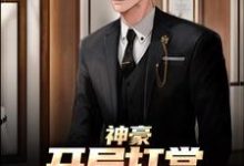 神豪：开局打赏主播一个亿小说，神豪：开局打赏主播一个亿李凡-贝壳文学